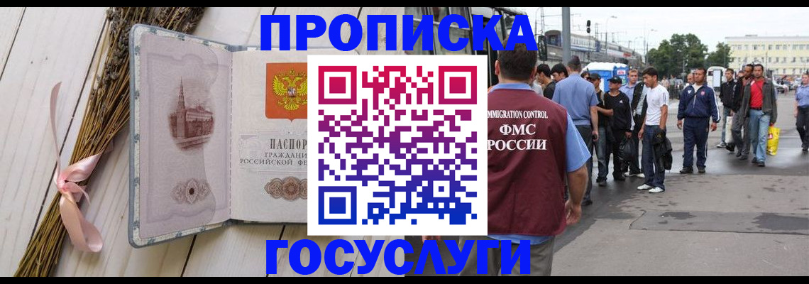 временная прописка в Медвежьегорске