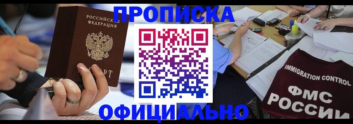 прописка гарантия в Медвежьегорске