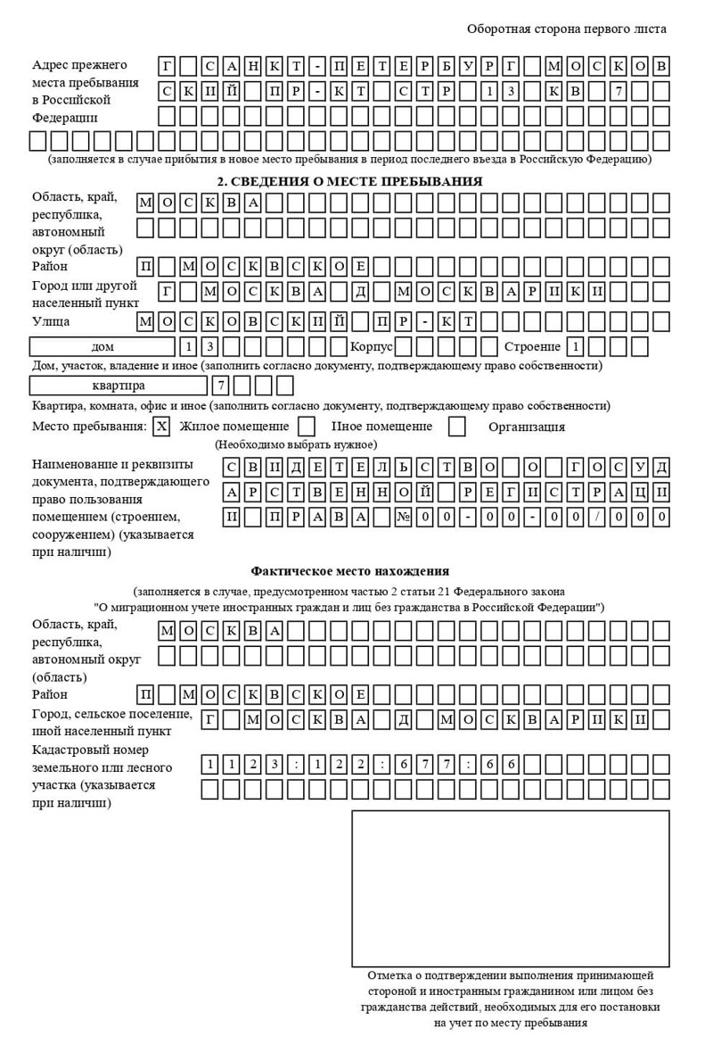 временная регистрация в Медвежьегорске